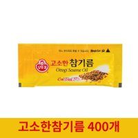 오뚜기 일회용 고소한 참기름 4.5ml 400개 무료 배송