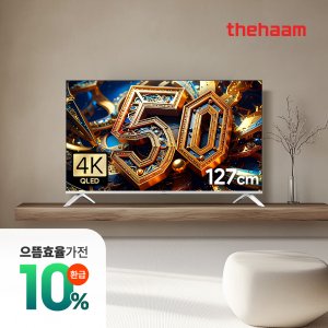 더함 120Hz 스마트 TV 구글5.0 화이트 127cm(50인치), 4K QLED, 고객자가설치
