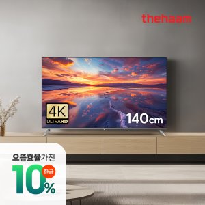 55인치 스마트 구글 티비 UHD TV