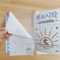 잘 붙고 깨끗이 떨어지는 책 비닐 커버 초등 교과서 싸는 포장 코팅지 소1장