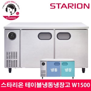 LG전자 전국A/S 스타리온 업소용 테이블냉동냉장고 W1500 SR-T15ASE 올스텐