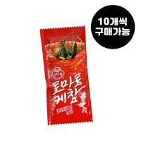 오뚜기 토마토 케찹 9g 10개 일회용케찹 캠핑용 여행용 소스 간편식품 업소용 배달용