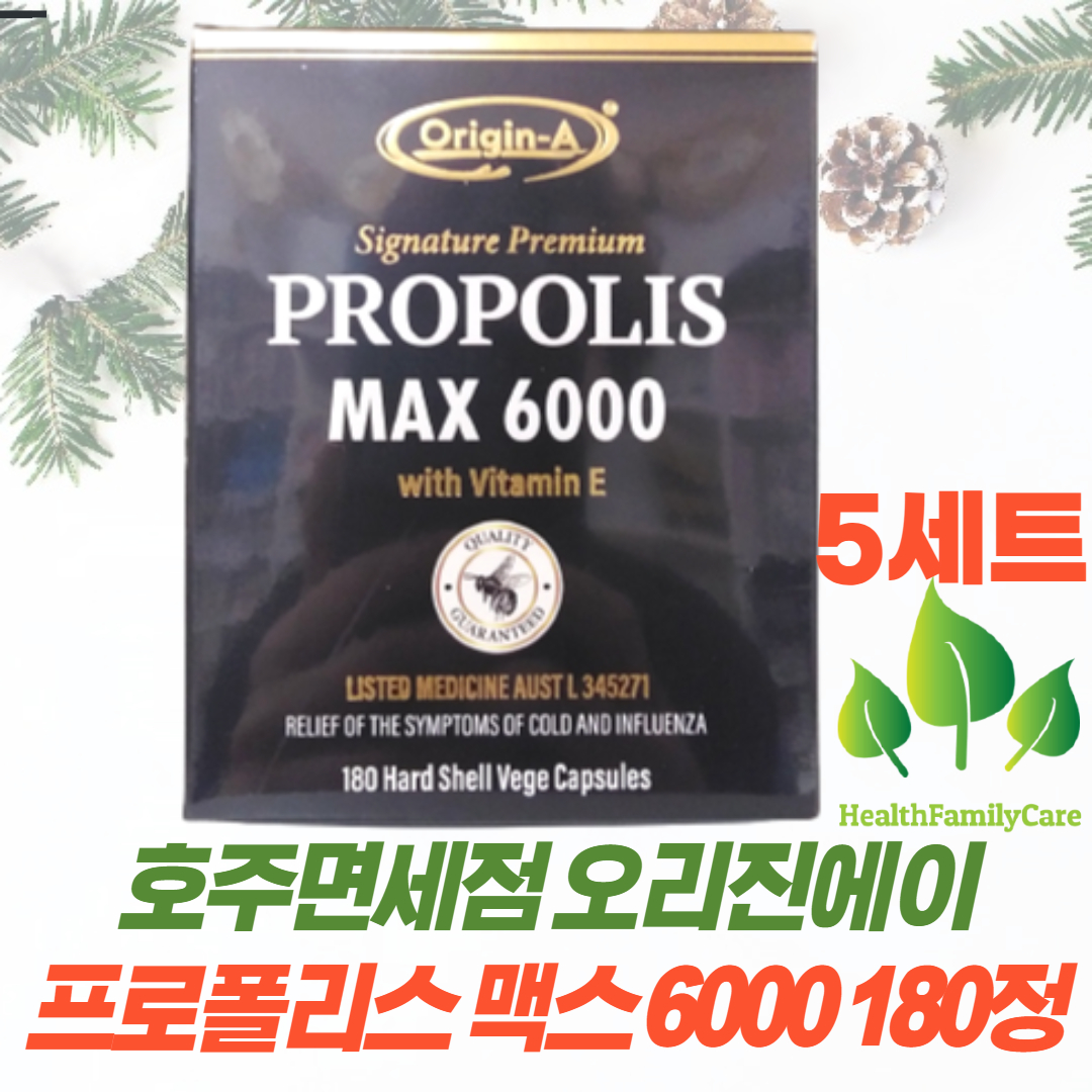호주면세점직구 오리진에이 프로폴리스 맥스 6000mg 180정 5세트 최고함량