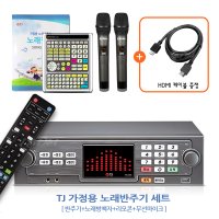 TJ미디어 가정용 노래반주기 TKR-365HK 노래방기기 세트(노래방책자+리모콘+무선마이크 포함)