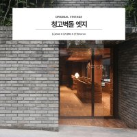 청고벽돌 엣지 파렛트 1200장 셀프 인테리어 시공 카페 담장 정원 꾸미기 주차장 전원주택