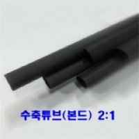 본드수축튜브(2:1) 25mm 1.2M 1개