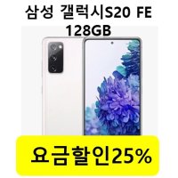 삼성전자 갤럭시 S20 FE 128GB G781N 요금할인 새제품