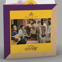 (미개봉)슬기로운 의사생활 OST 2LP