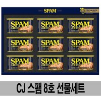 CJ선물세트 스팸8호