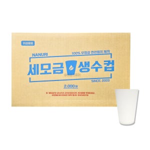 나누리 세모금 생수컵 2000매 (90ml) 1개