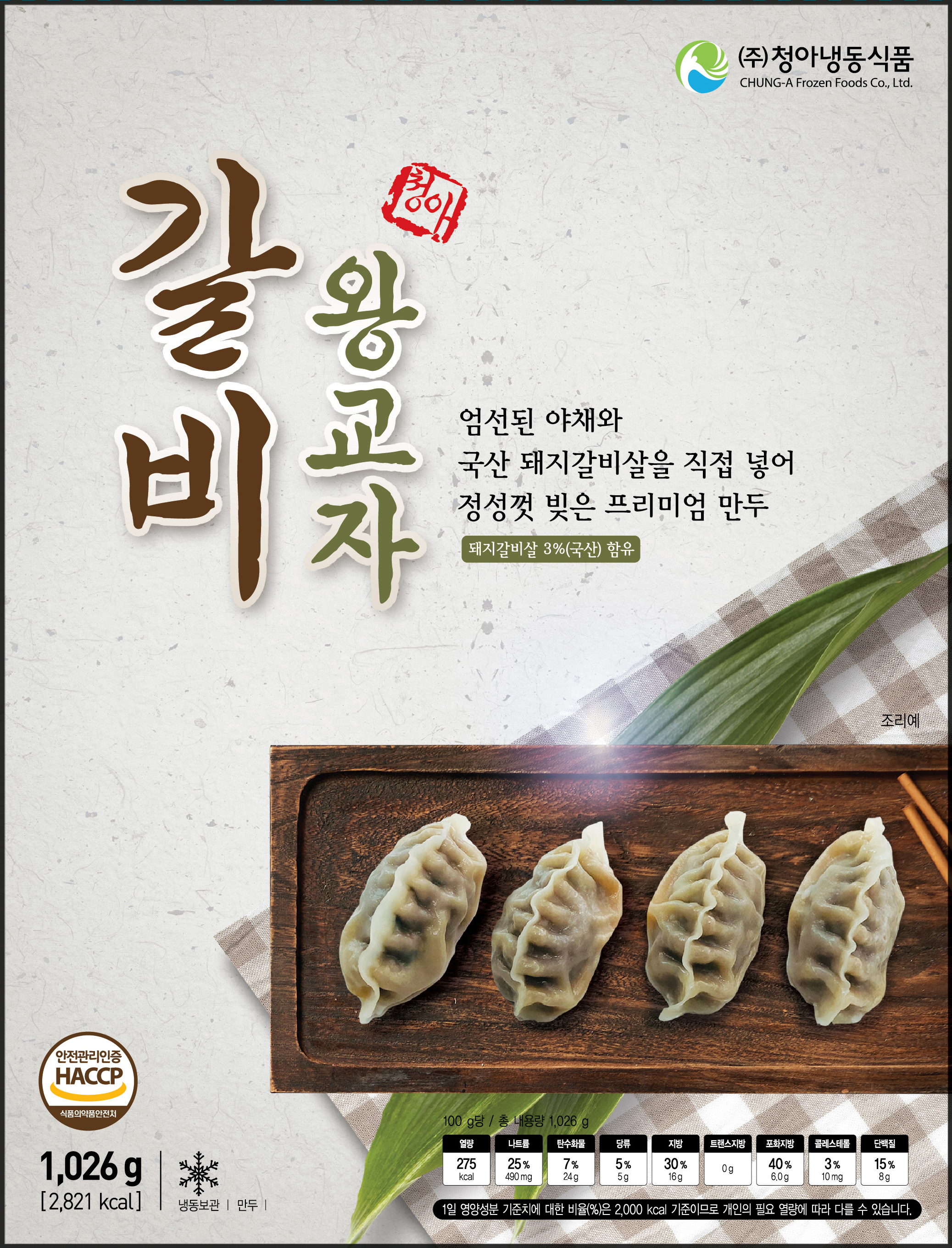 갈비왕교자