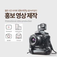 홍보영상제작(2분) 기업 제품 유튜브 출장촬영