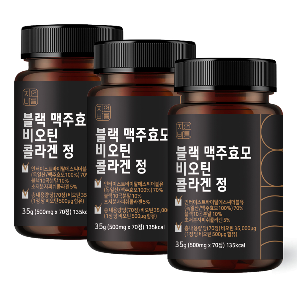 블랙 맥주효모 비오틴 콜라겐 효능 70정, 3개