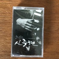 [미개봉 홍보용 TAPE] 신중현 - 트리뷰트 Tribute 카세트 테이프