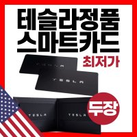 [테슬라 직구] 모델 S3XY 스마트 키 카드