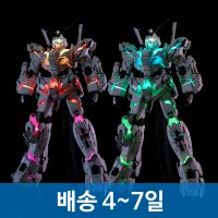 배송4-7일 KOSMOS 최종판 PG 유니콘 밴시 페넥스 퍼펙티빌리티 쉴드 최종결전 LED 라이트업 키트 코스모스