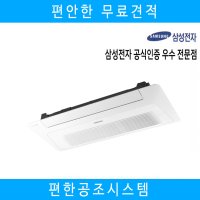 삼성 무풍 주택 가정용 1웨이천장형에어컨 거실+방 2대