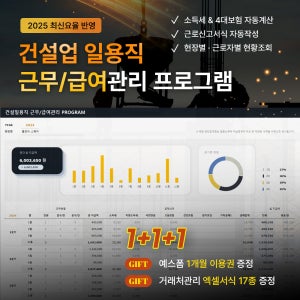 건설업 일용직 근무/급여/노무관리 엑셀 프로그램(소득세/4대보험/공수 자동 계산, 노임대장, 일용노무비/근로소득 지급명세서, 근로내용 확인신고서(전자), 집계표)
