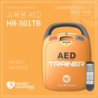 HR-501TB AED리모컨형 교육용자동심장충격기