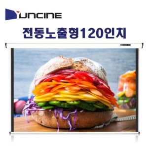 윤씨네 YP-EV120AW 전동 노출형 120인치 스크린