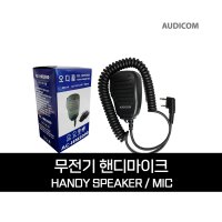 잘텍 JR600PLUS용 오디콤 AC-HM2000 핸디 스피커 마이크