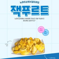 노마드상회 베트남 잭푸르트 과일칩 250g