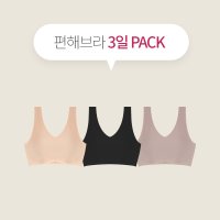 [2+1 BEST] 슬림9 편해브라 뉴베이직 SET 무봉제 노와이어 편한브래지어