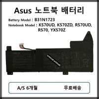 B31N1723 아수스 노트북 배터리 K570UD K570ZD R570UD R570