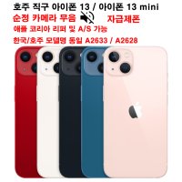 호주직구) 아이폰13 iPHONE 13 그린추가