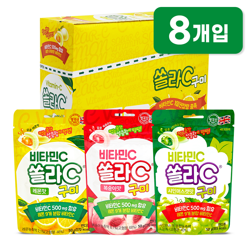 고려은단 쏠라C <b>비타민C 구미</b> 8개입
