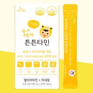 돌 두돌 아기 멀티비타민 미네랄 우리아이 건강엔 튼튼타민 어린이 초등학생 종합비타민 편식