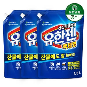 [슈퍼적립] 유한젠 1.8L 3개 찬물에도 잘 녹는 살균 표백제 땀냄새제거 (일반/스포츠)
