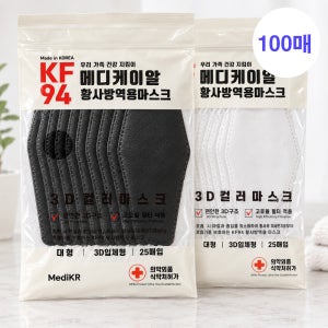 메디케이알 케어핏 입체형 KF94 대형 100매 황사마스크