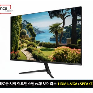 어드밴스원 EP-240F100 100hz 보더리스 모니터 일반