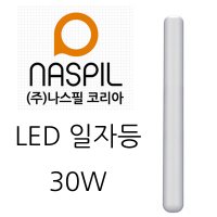 나스필코리아 LED 일자등 30W 주광색