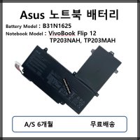 B31N1625 아수스 노트북배터리 VivoBook TP203NAH TP203MAH