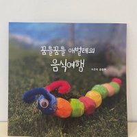 핸드폰으로 만드는 동화책 송창은 작가 2021