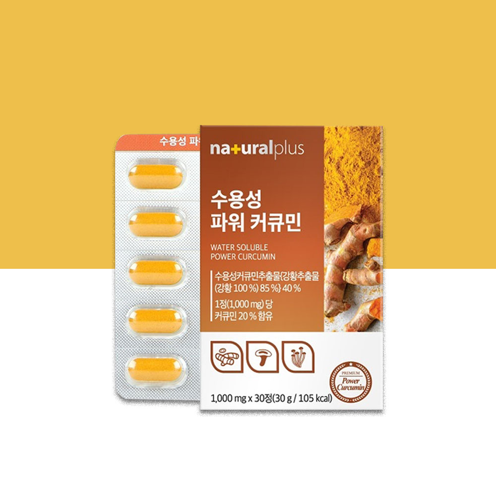 강황추출물 수용성 커큐민 영양제 수용성 파워 커큐민 30정