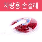 삼정크린마스터 미니더스터 기름걸레