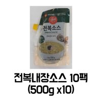 전복내장소스 500g 10팩 전복소스 전복죽 전복볶음밥