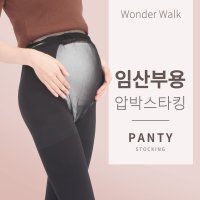 원더워크 임산부 압박스타킹 다리붓기 관리 산모 팬티스타킹