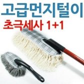 삼항 극세사 고급먼지털이개 A타입 먼지떨이