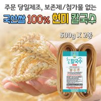 방부제 밀가루 없는 현미쌀 칼국수 500gX2개, 글루텐프리 속편한 쫄깃한 소분 파스타면 볶음면