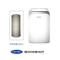 [정품]캐리어 이동식에어컨 배기호스(자바라) APQ09PD IK FP CPA-Q092IK