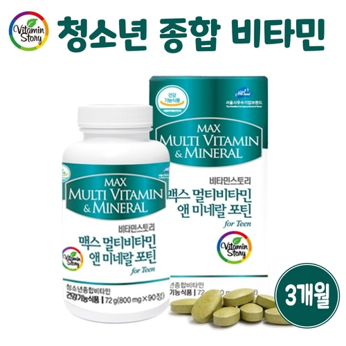 청소년 영양제 종합 비타민 중<b>학생</b> <b>고등학생</b> 고3 수험생 멀티비타민 미네랄