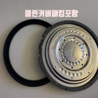 CJH-PAA1020RHW 쿠첸 압력 밥솥 고무 패킹 클린커버