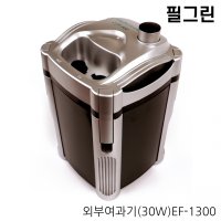 필그린 외부여과기 EF1300 (30W)