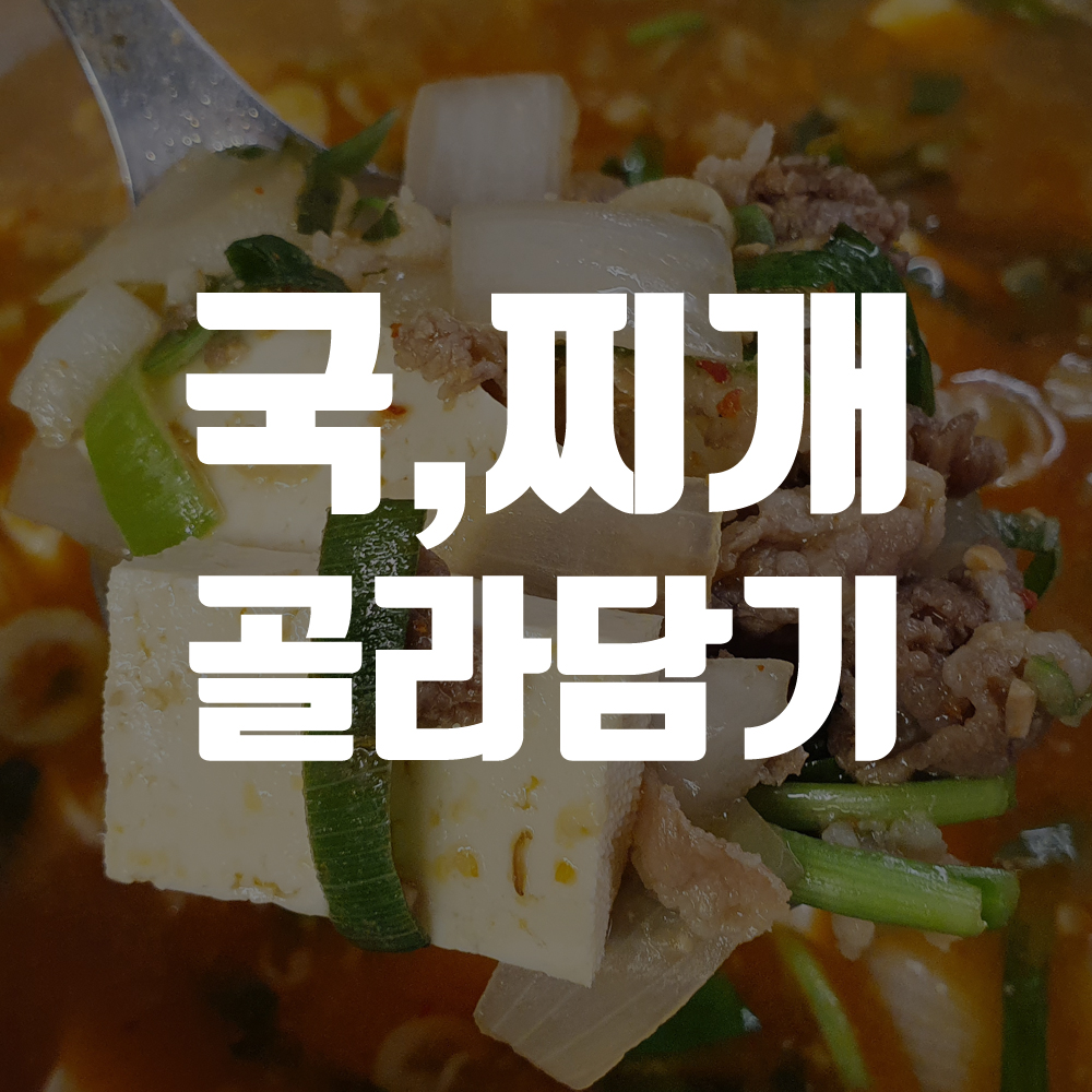 태성키친 간편식 돼지김치찌개 차돌된장찌개