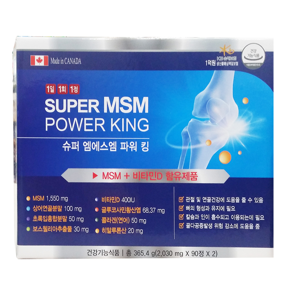 조인트 엠에스엠 파워 킹