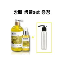 상떼 호호바 오일 엘솔 부스팅 500ml+펌프용기+샘플set